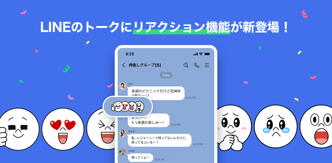 Line ライン でトークにいいねができる機能が登場 通知はされる アプリポ