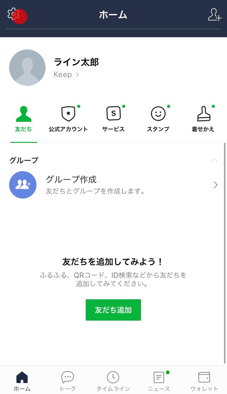 友だちを削除する Lineみんなの使い方ガイド