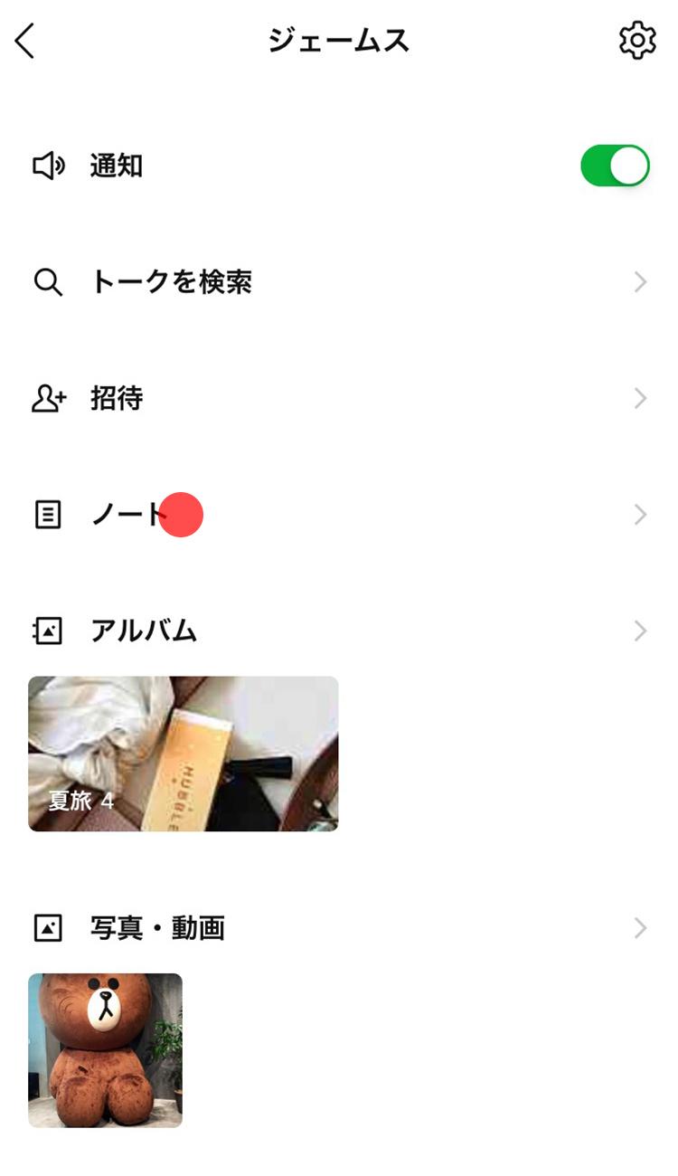 ノートを修正 削除する Lineみんなの使い方ガイド