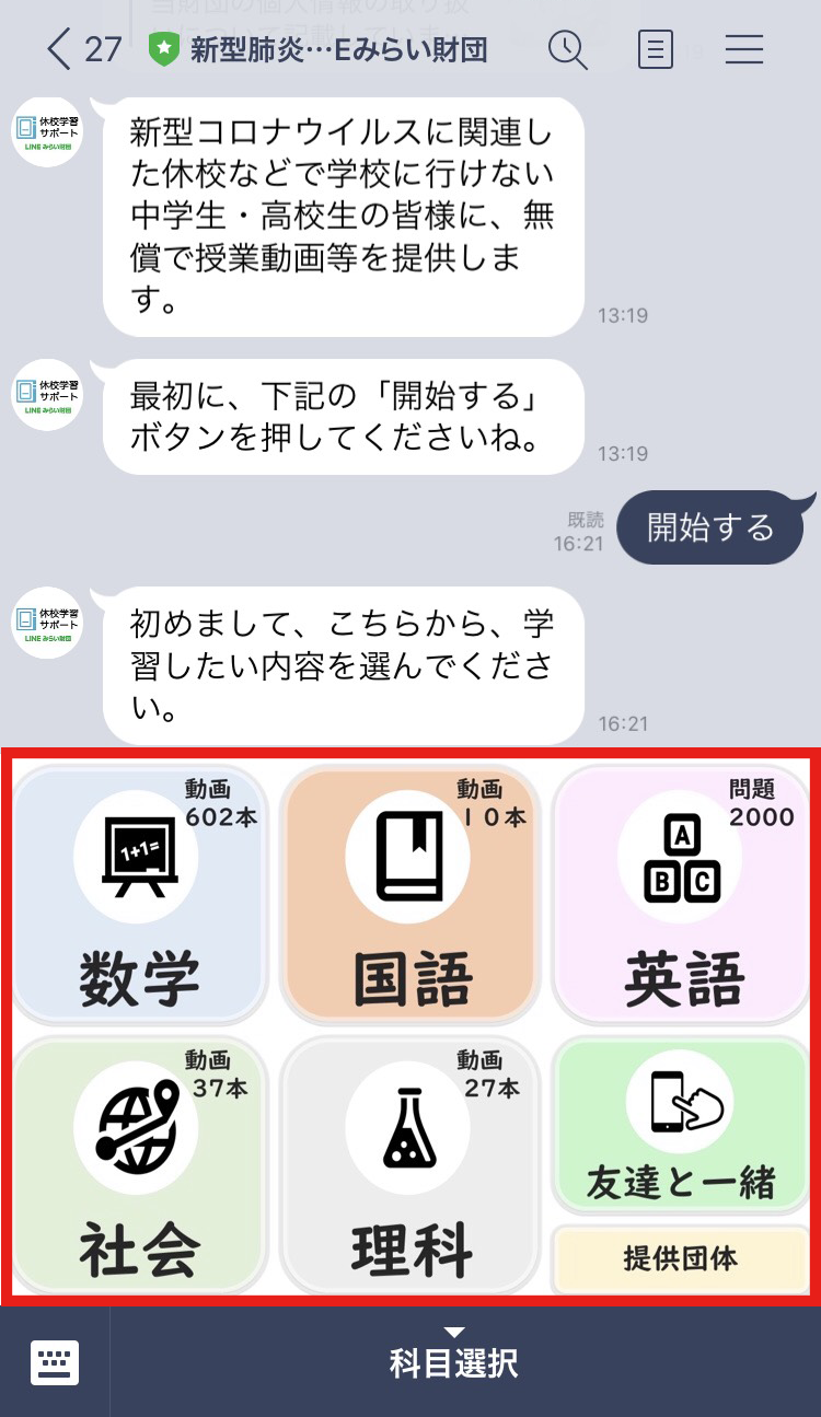 自宅学習に役立つlineの使い方 一般科目編 Lineみんなの使い方ガイド