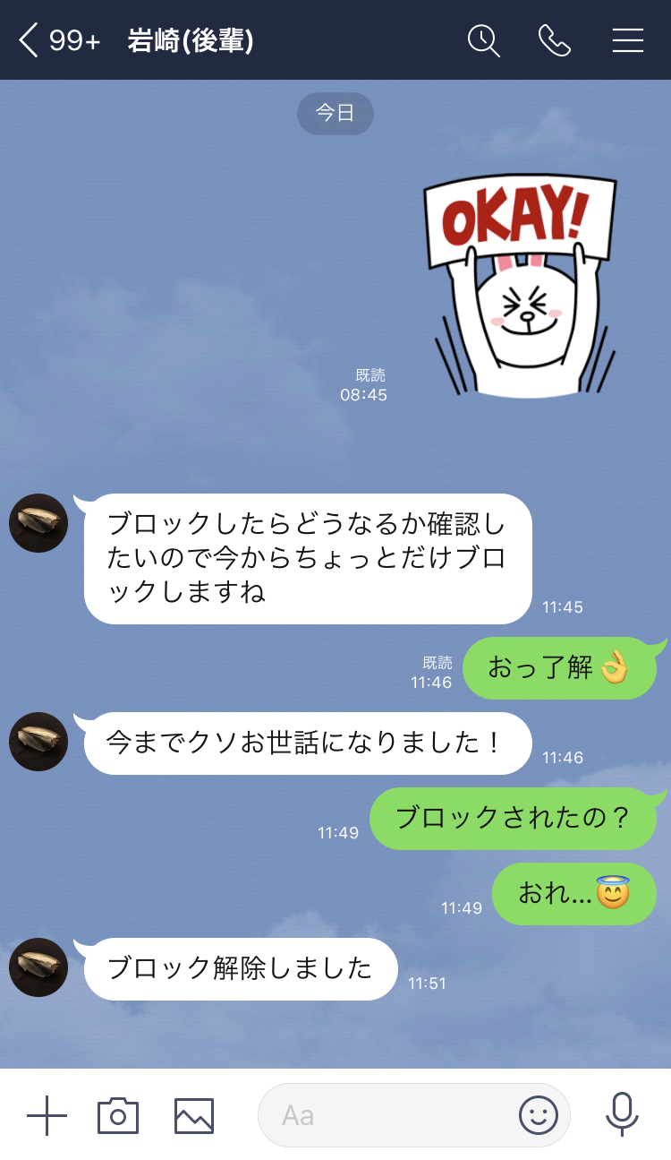 意外と知らないlineのあれこれ ブロック編 Lineみんなの使い方ガイド