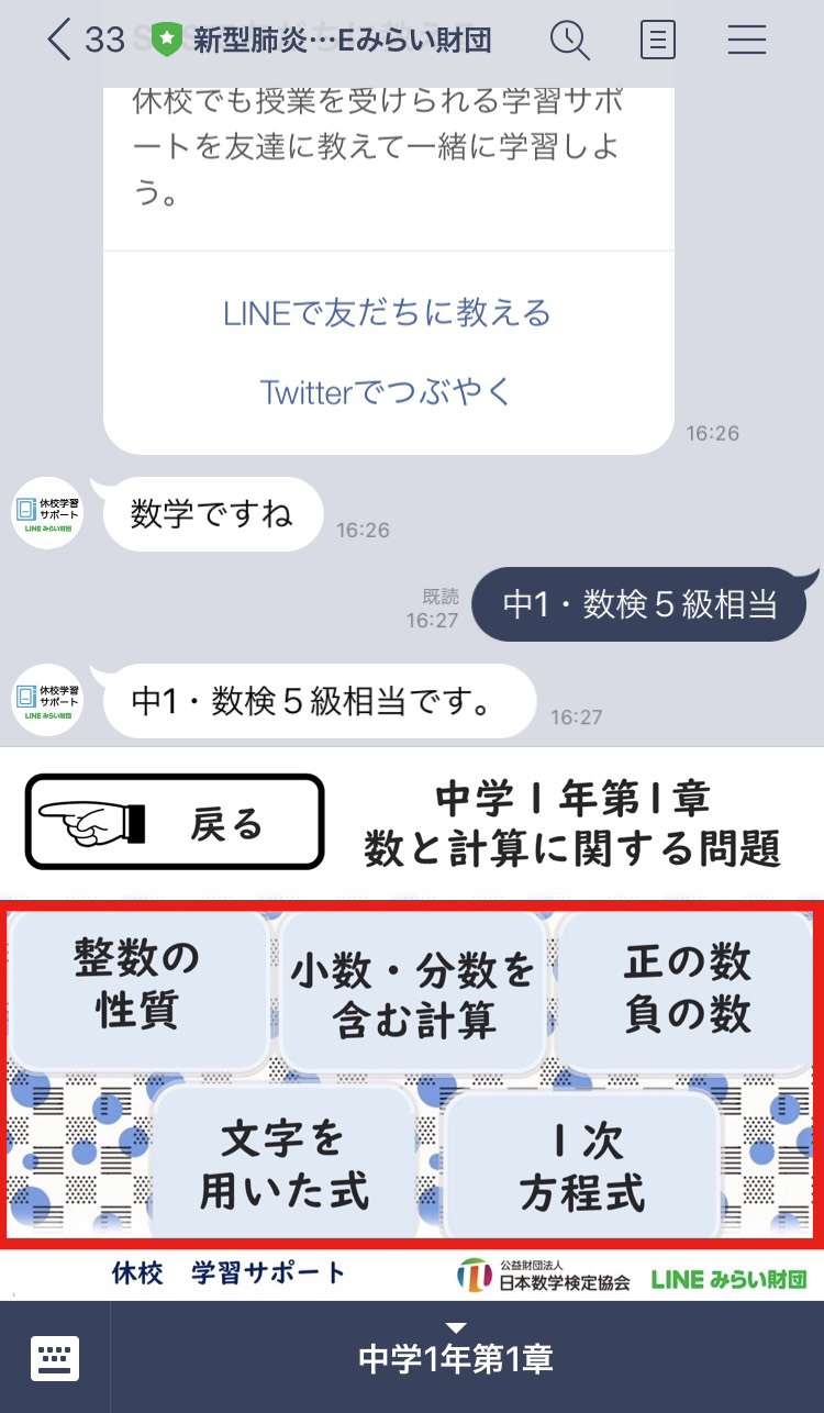 自宅学習に役立つlineの使い方 一般科目編 Lineみんなの使い方ガイド