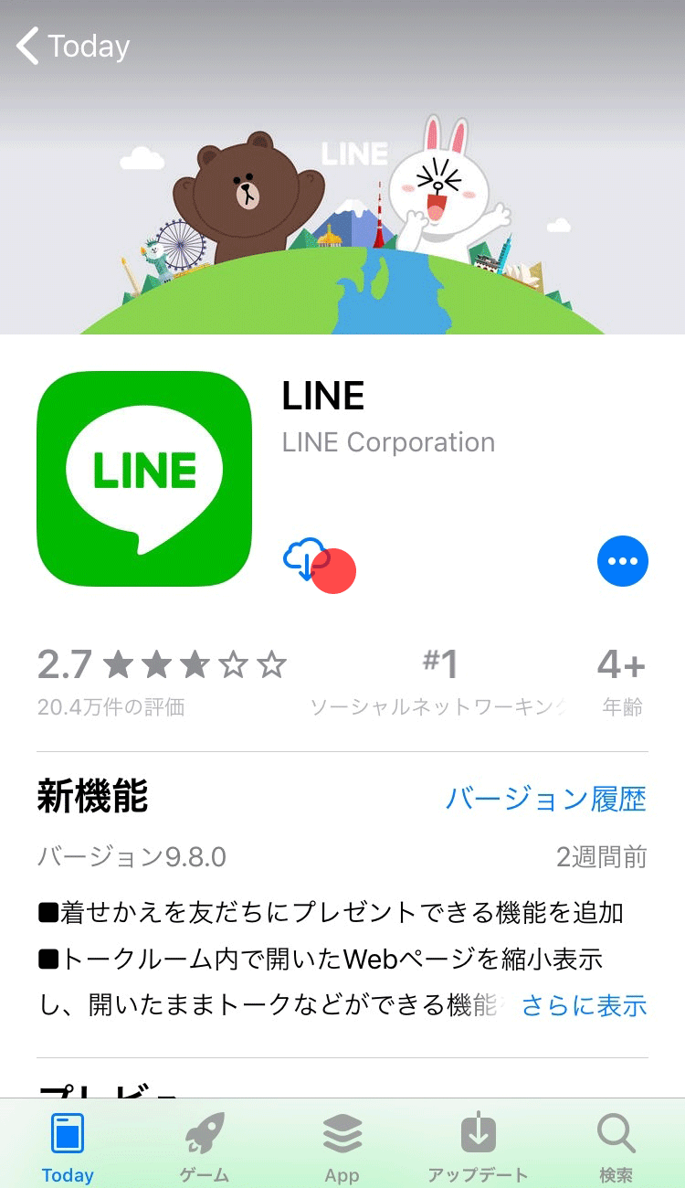 Lineアプリをインストールする Lineみんなの使い方ガイド
