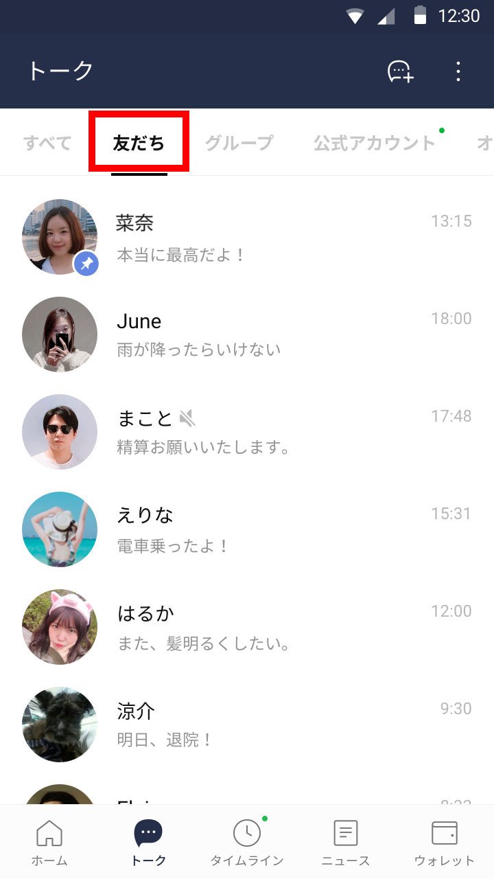 トークフォルダー機能を利用する Line Labs Lineみんなの使い方ガイド