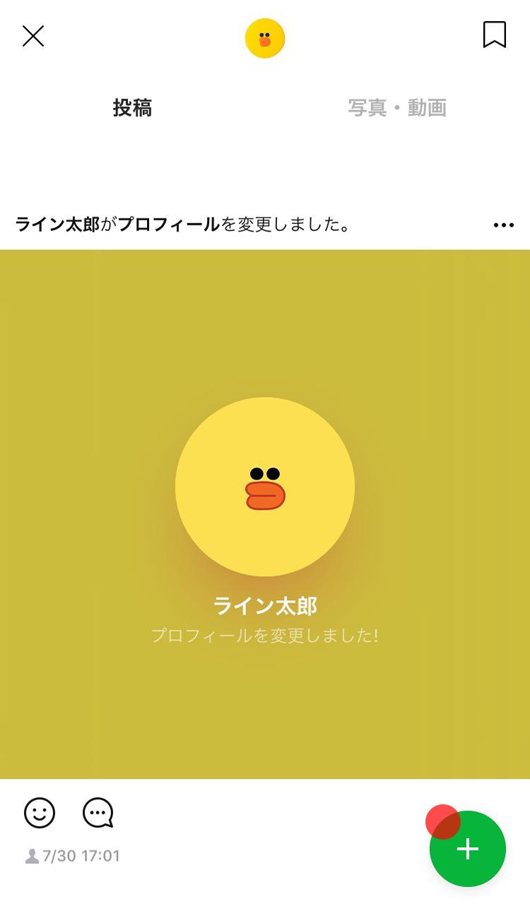 タイムラインに投稿する Lineみんなの使い方ガイド