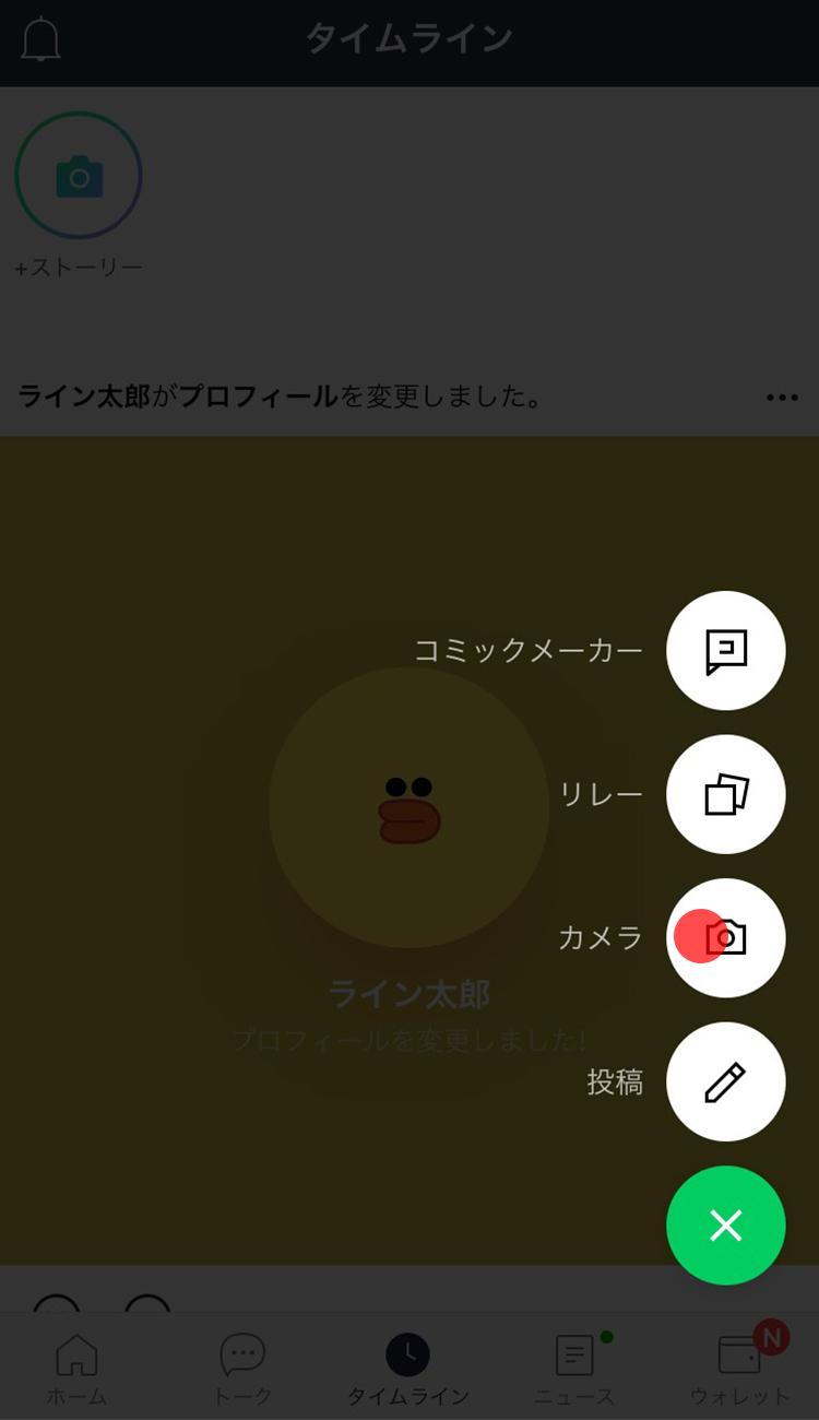 タイムラインに投稿する Lineみんなの使い方ガイド