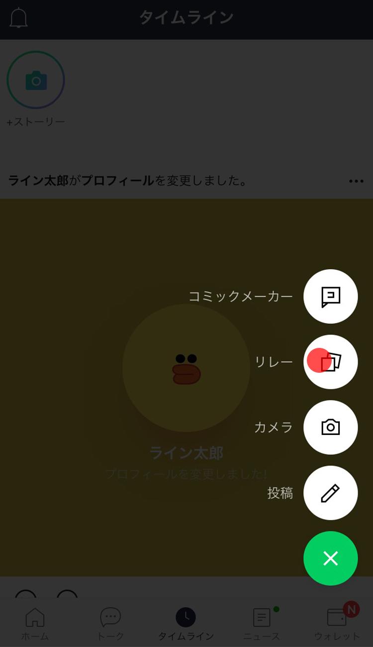 タイムラインに投稿する Lineみんなの使い方ガイド