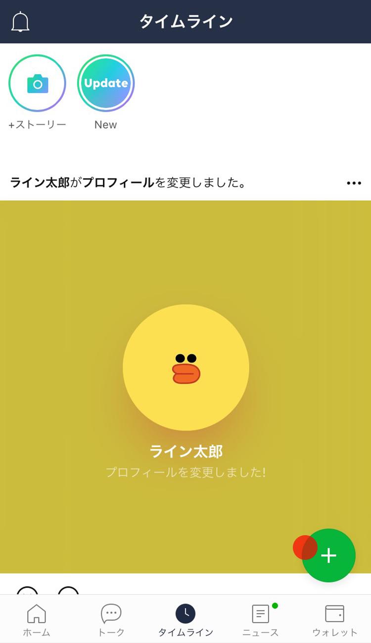 タイムラインに投稿する Lineみんなの使い方ガイド