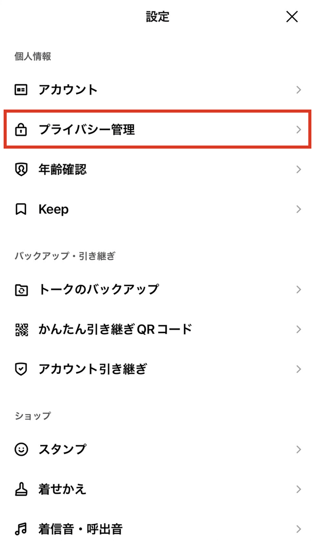 詐欺_受信拒否2.png