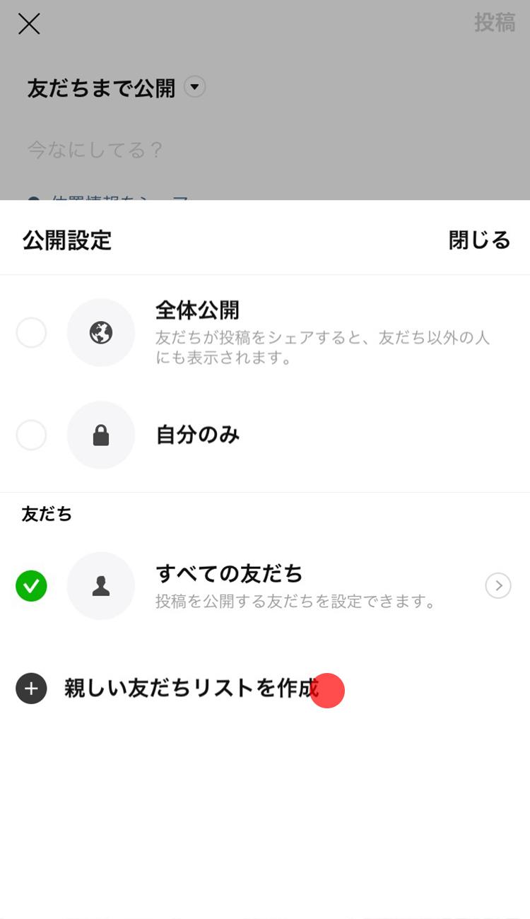 タイムラインに投稿する Lineみんなの使い方ガイド