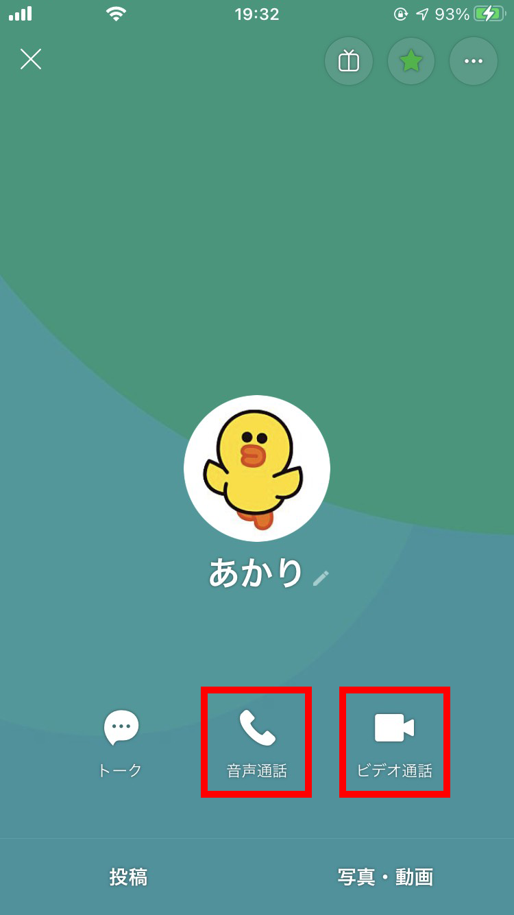 無料で音声通話やビデオ通話をする Lineみんなの使い方ガイド