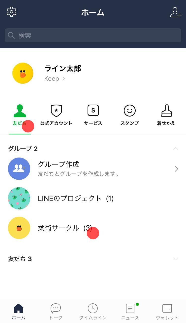 グループへ友だちを招待する Lineみんなの使い方ガイド