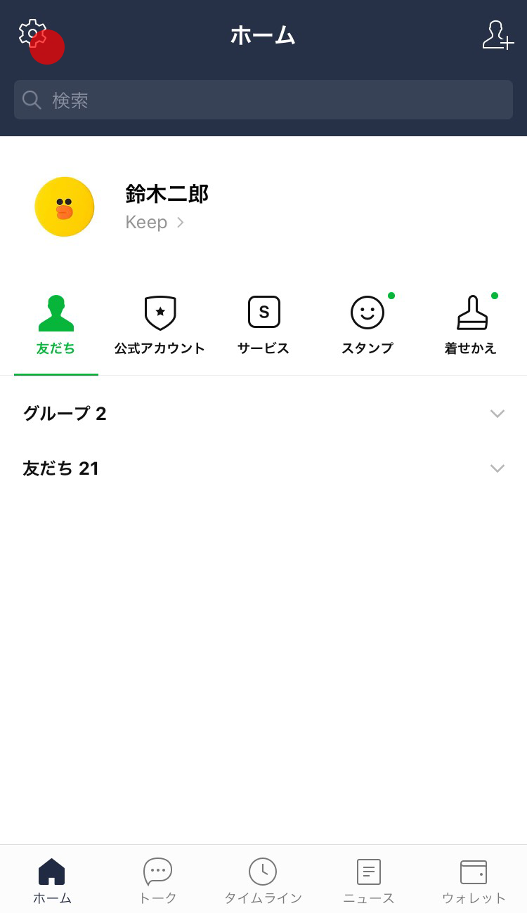 端末の連絡先 アドレス帳 から友だちを自動追加する Lineみんなの使い方ガイド