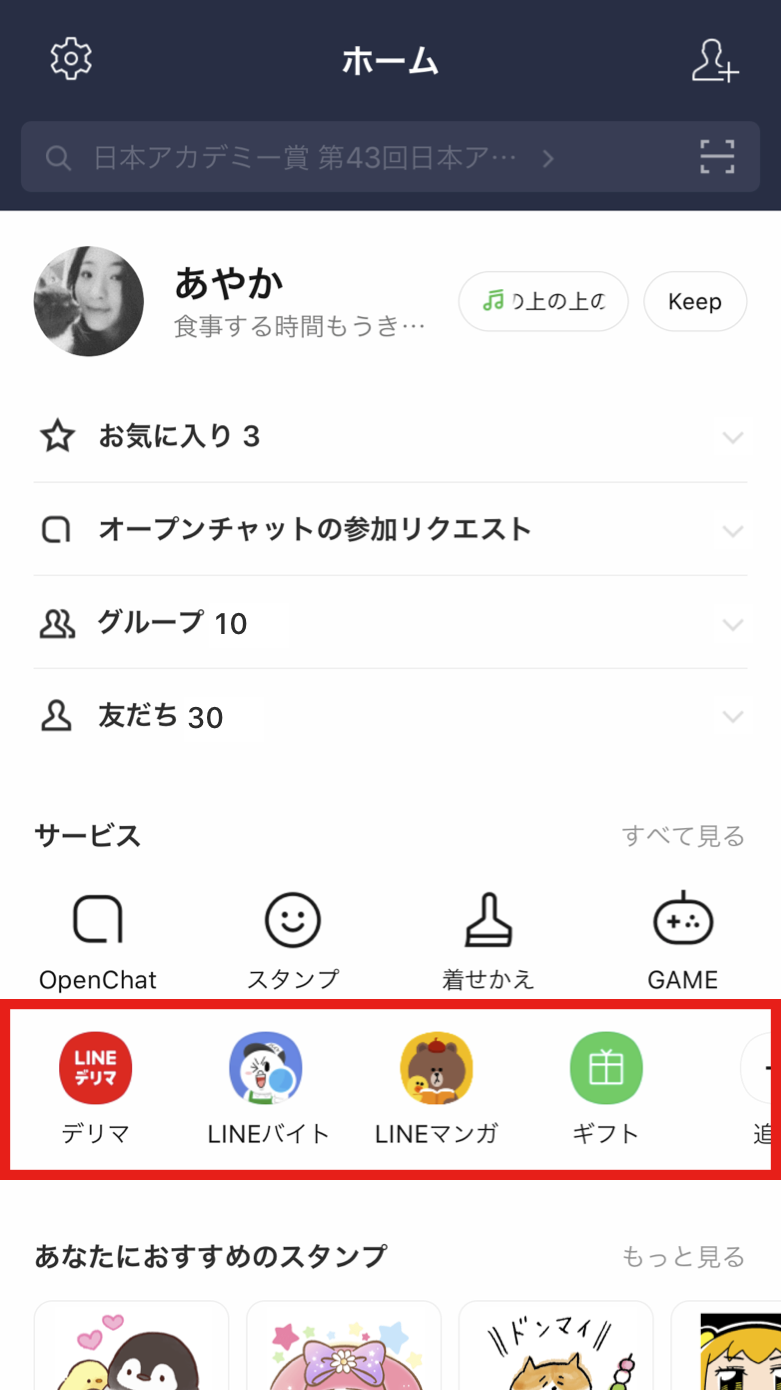 ホームタブをカスタマイズする Lineみんなの使い方ガイド