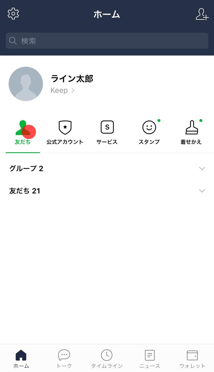 ライン 表示 非 タイム line