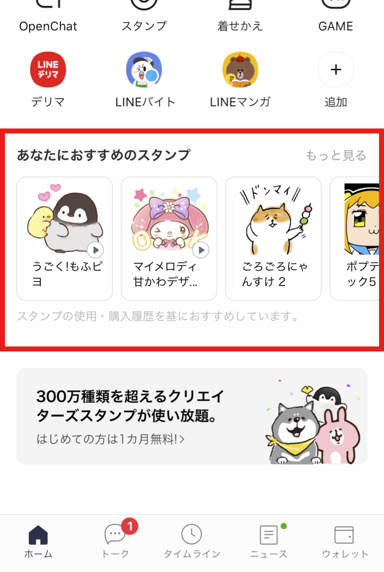 ホームタブをカスタマイズする Lineみんなの使い方ガイド