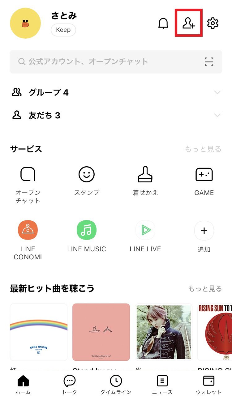 グループを作成する Lineみんなの使い方ガイド