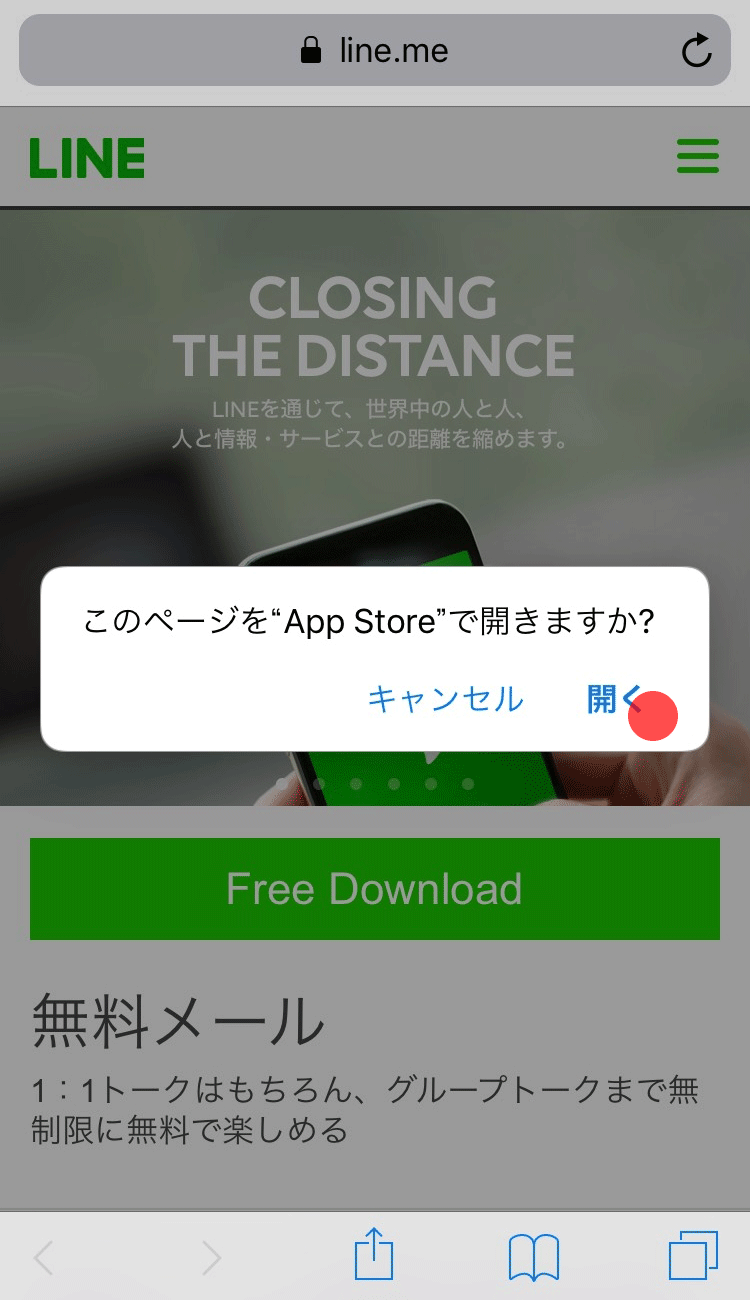 Lineアプリをインストールする Lineみんなの使い方ガイド