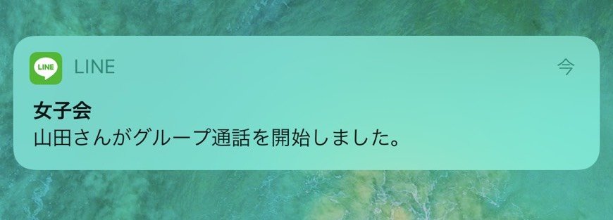 グループ通話をする方法 Lineみんなの使い方ガイド