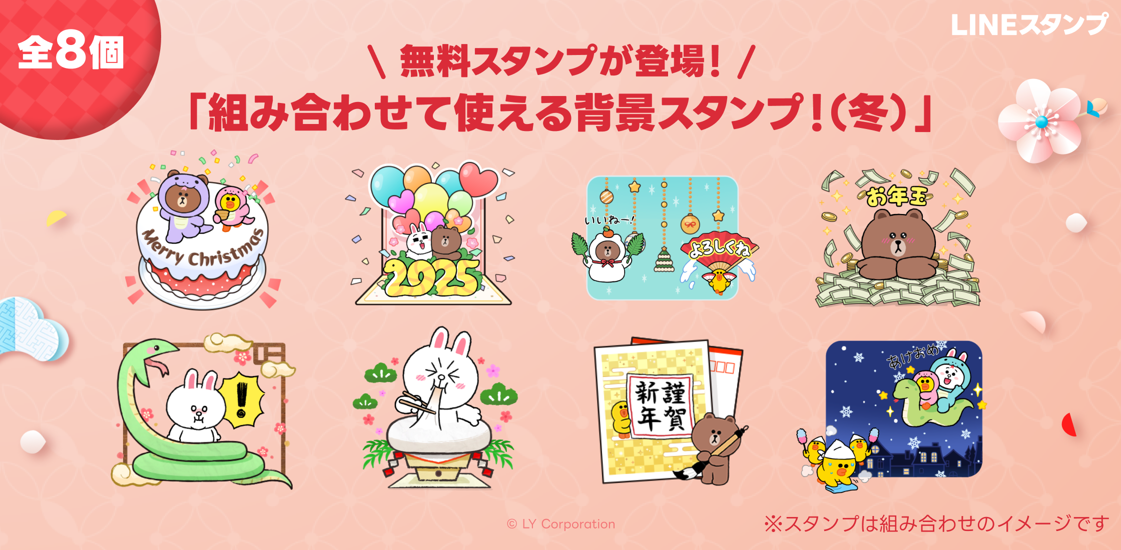 nenga_無料スタンプ配布.png