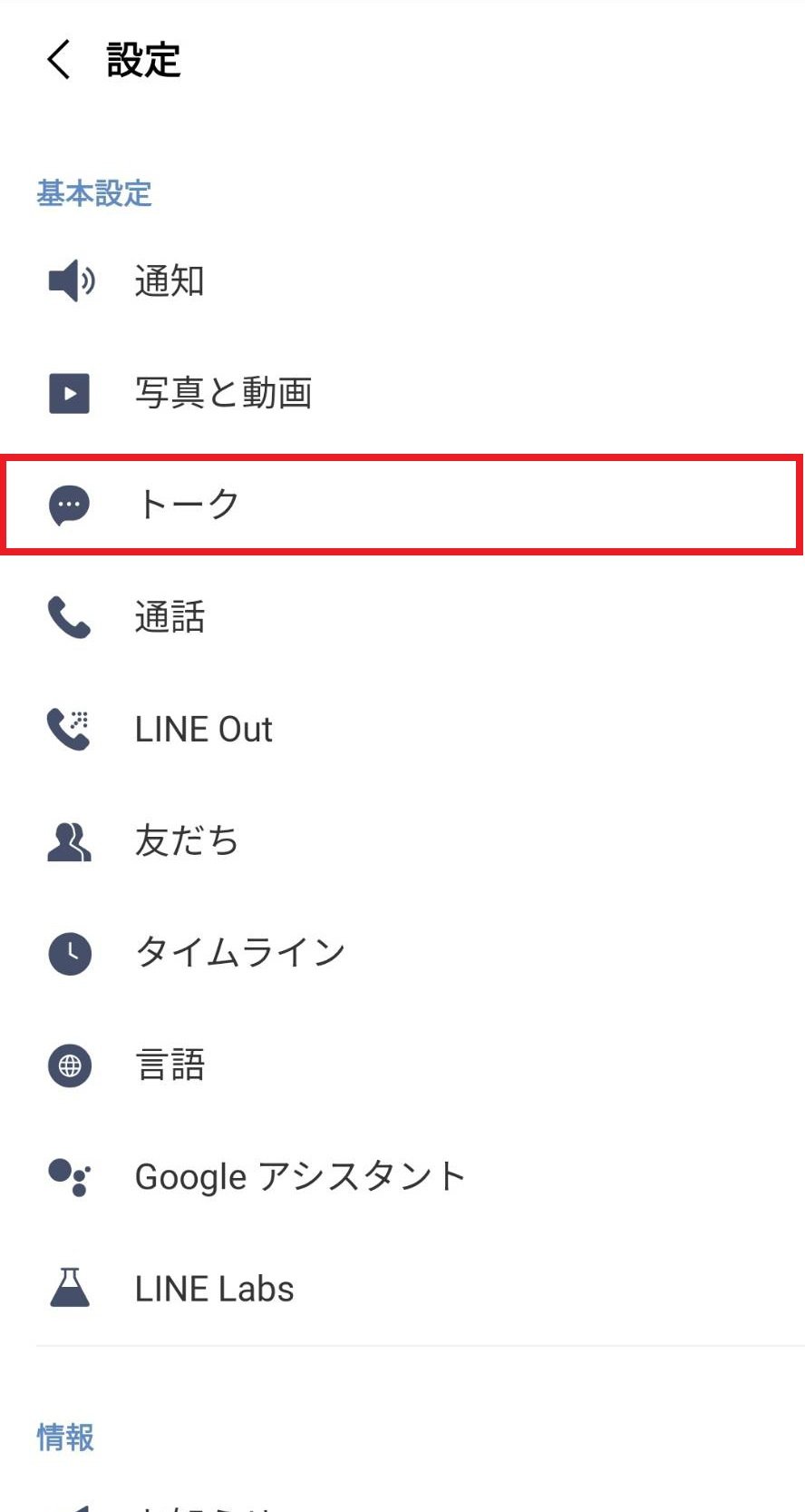 トーク履歴のバックアップ方法 Lineみんなの使い方ガイド