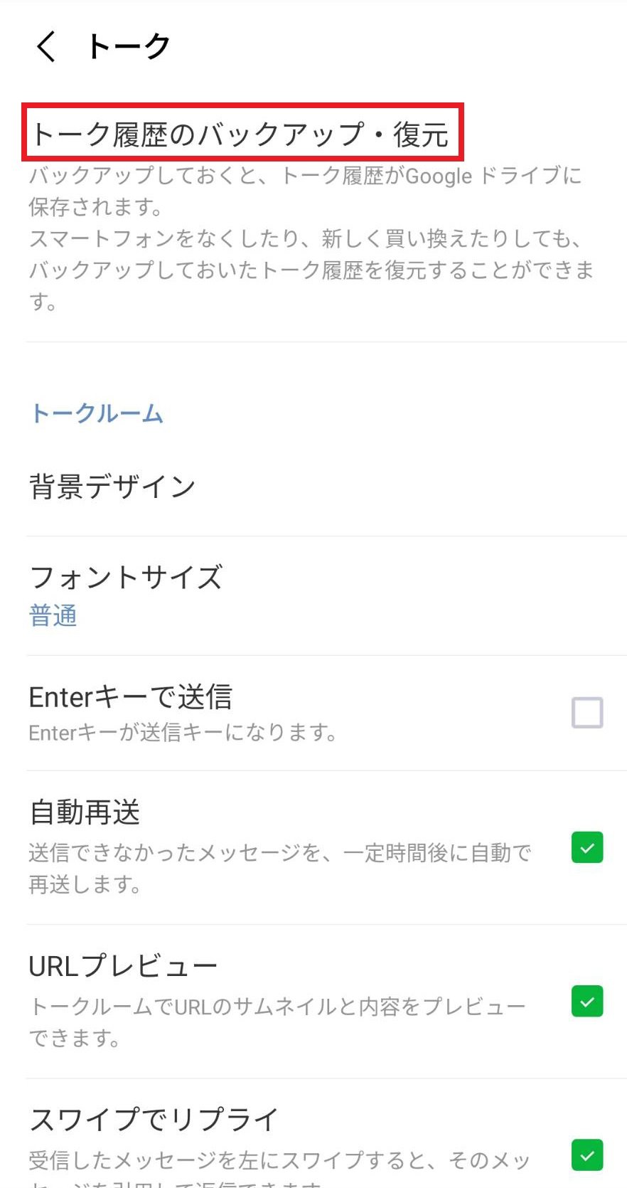 トーク履歴のバックアップ方法 Lineみんなの使い方ガイド