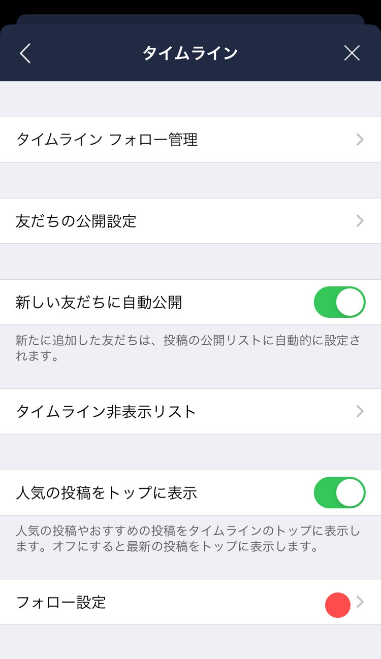 フォロー line LINE（ライン）ライブとは？やり方やPCでの見方を解説