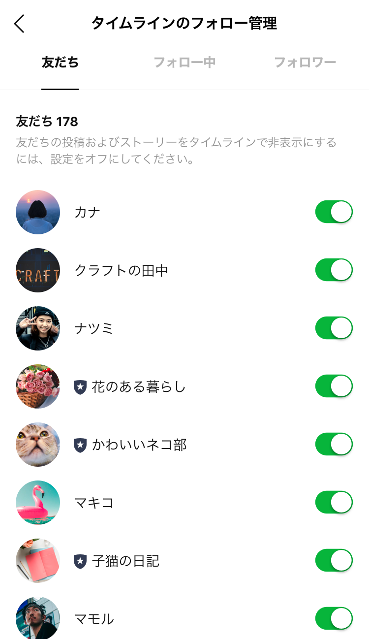 Line フォロー