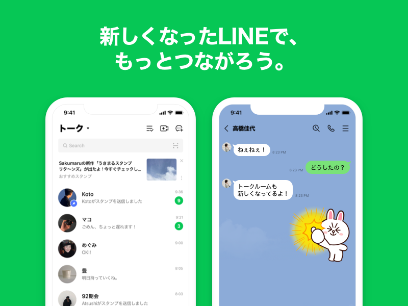 Line デザインリニューアルのお知らせ Lineみんなの使い方ガイド