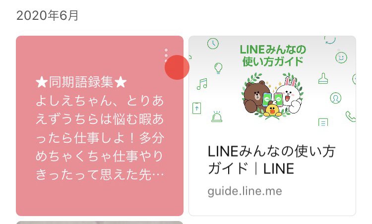 トークのkeep機能を利用する Lineみんなの使い方ガイド