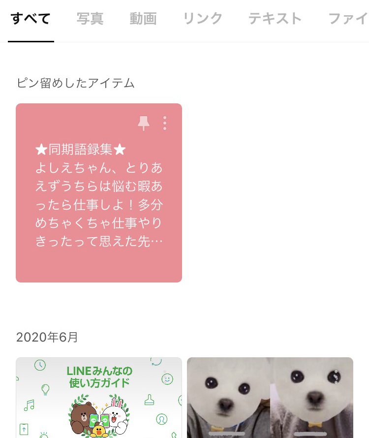 トークのkeep機能を利用する Lineみんなの使い方ガイド