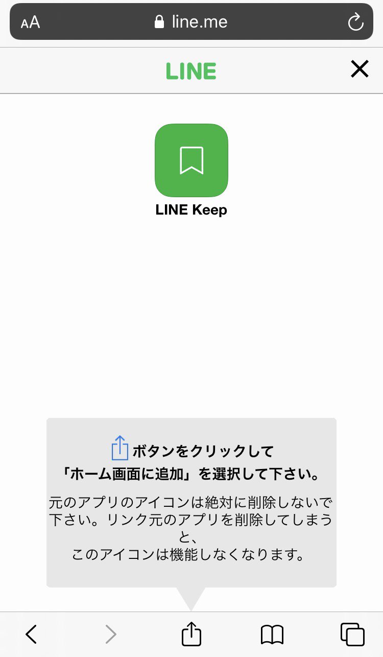 Line キープ と は