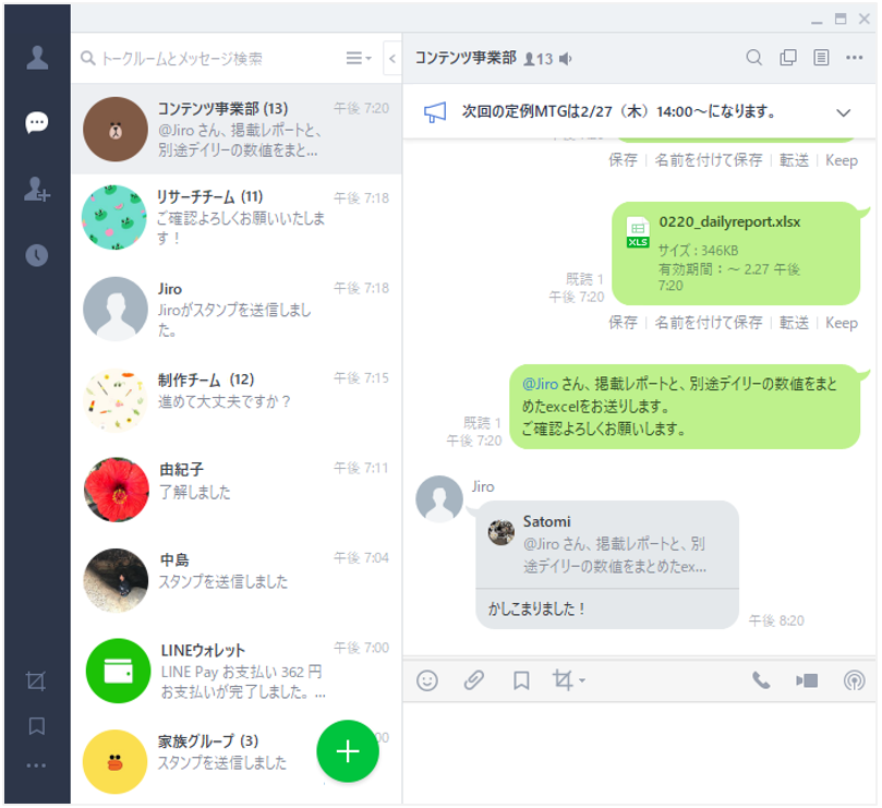 リモートワークで役立つlineの使い方 Lineみんなの使い方ガイド