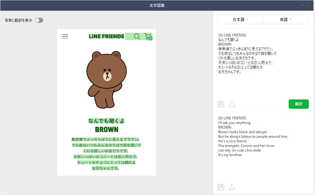 文字認識 機能の使い方 Lineみんなの使い方ガイド