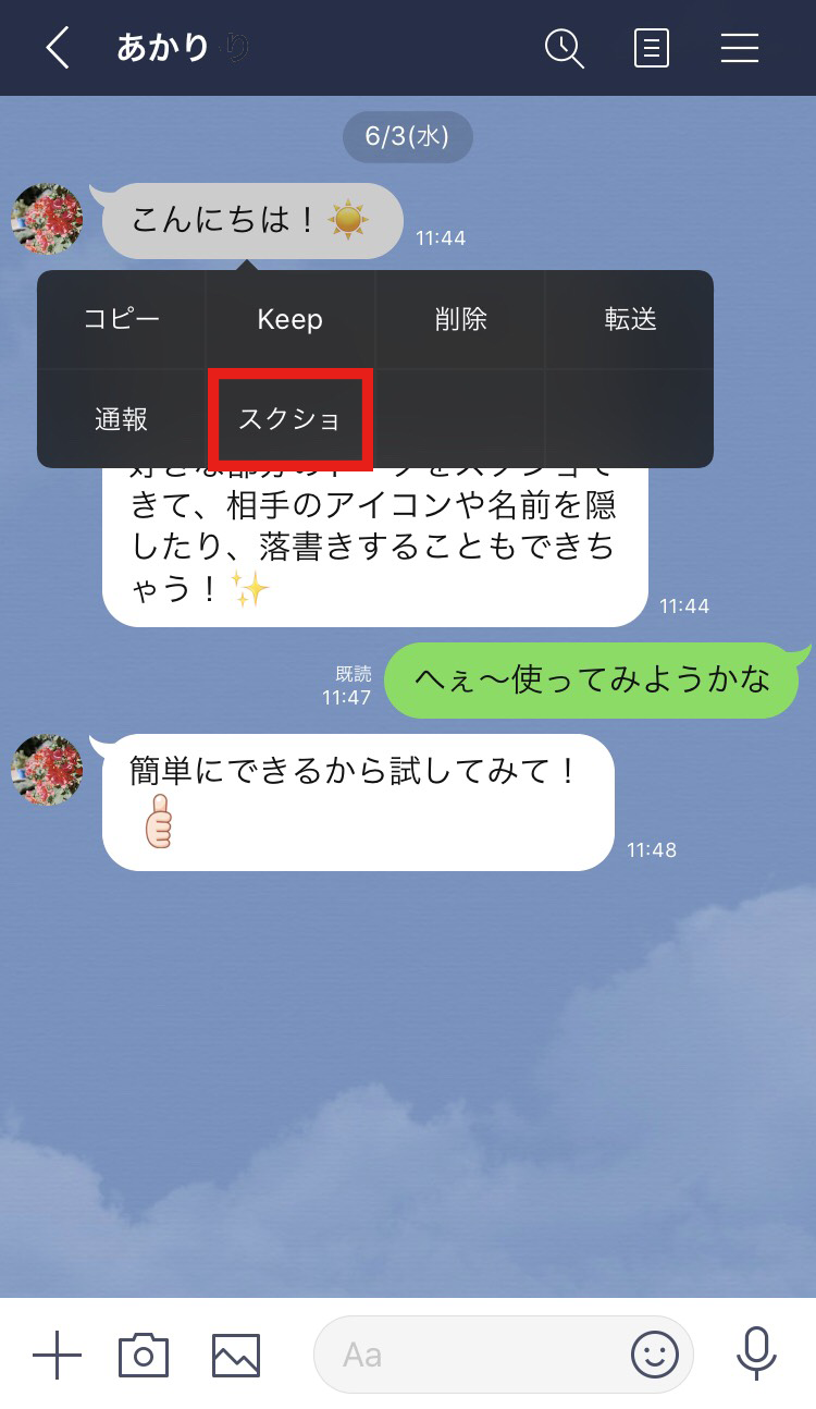 トークスクショ機能を利用する Lineみんなの使い方ガイド