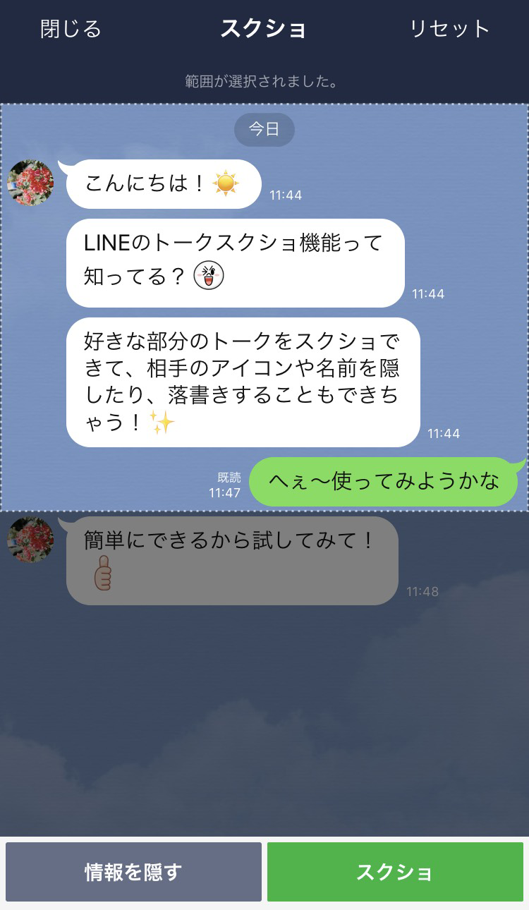 トークスクショ機能を利用する Lineみんなの使い方ガイド