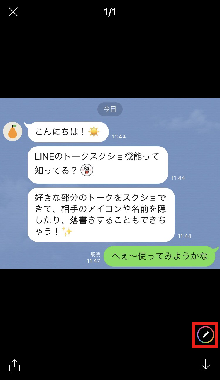 トークスクショ機能を利用する Lineみんなの使い方ガイド