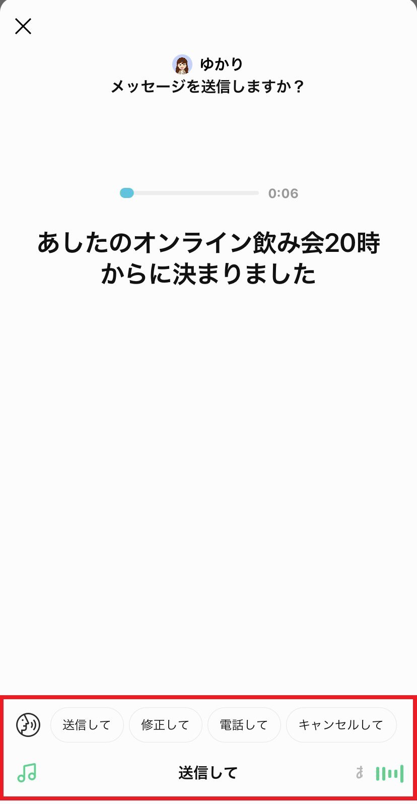 音声検索 音声操作を利用する Line Labs Lineみんなの使い方ガイド