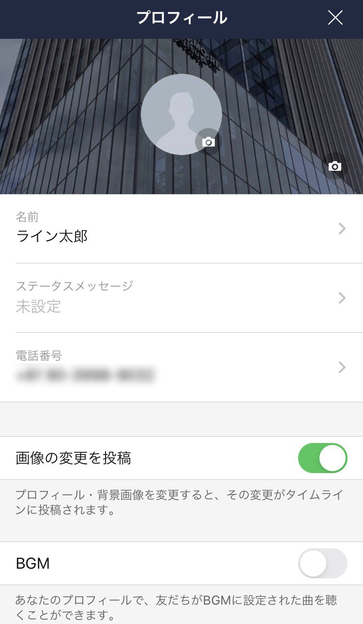 プロフィールの背景を設定 変更する Lineみんなの使い方ガイド