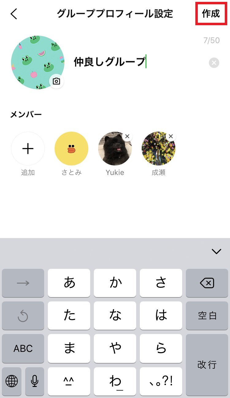 グループを作成する Lineみんなの使い方ガイド