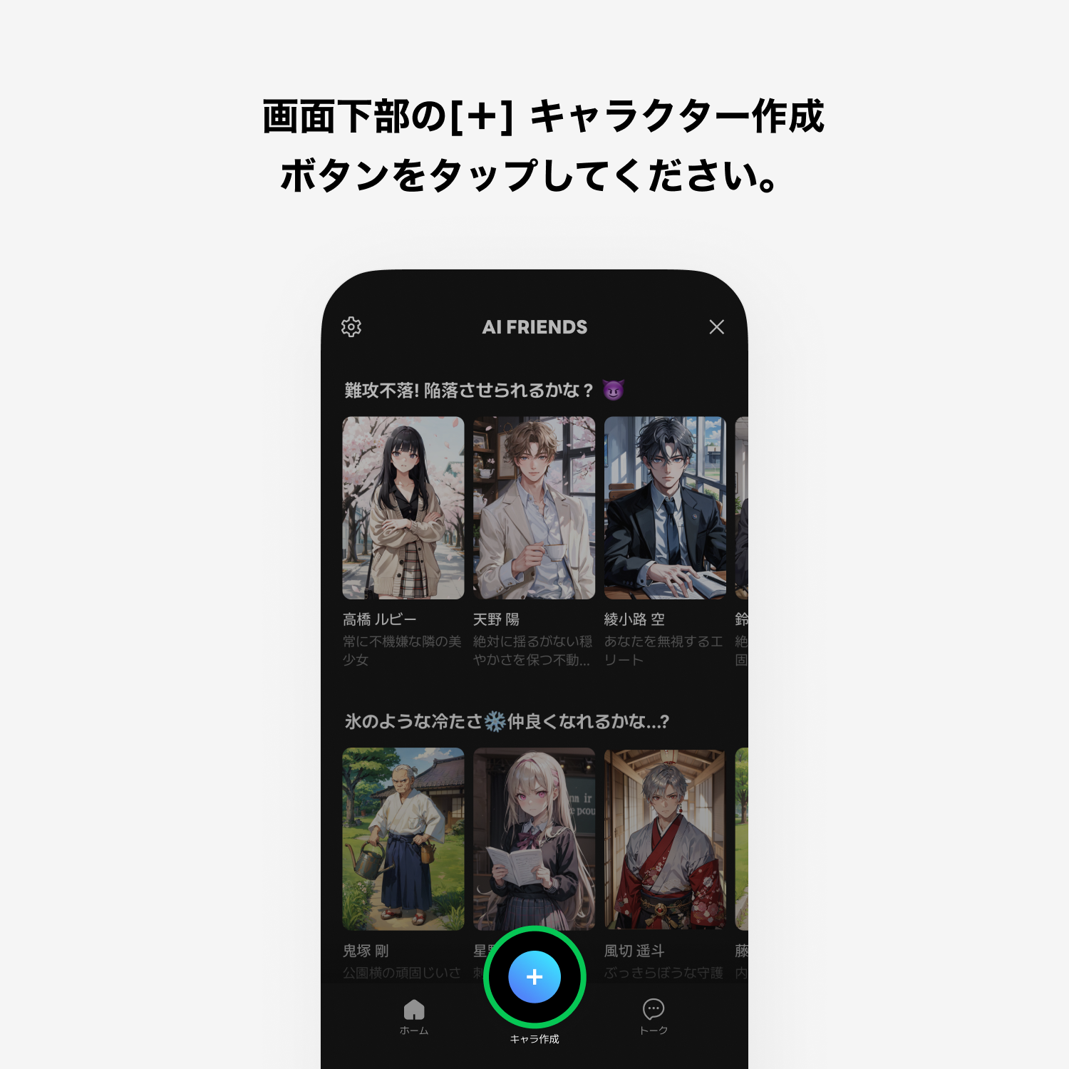 aifriends_create1.png