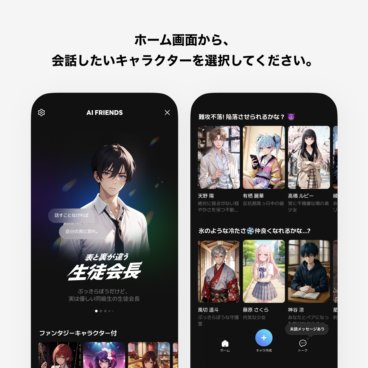 aifriends_search1.png