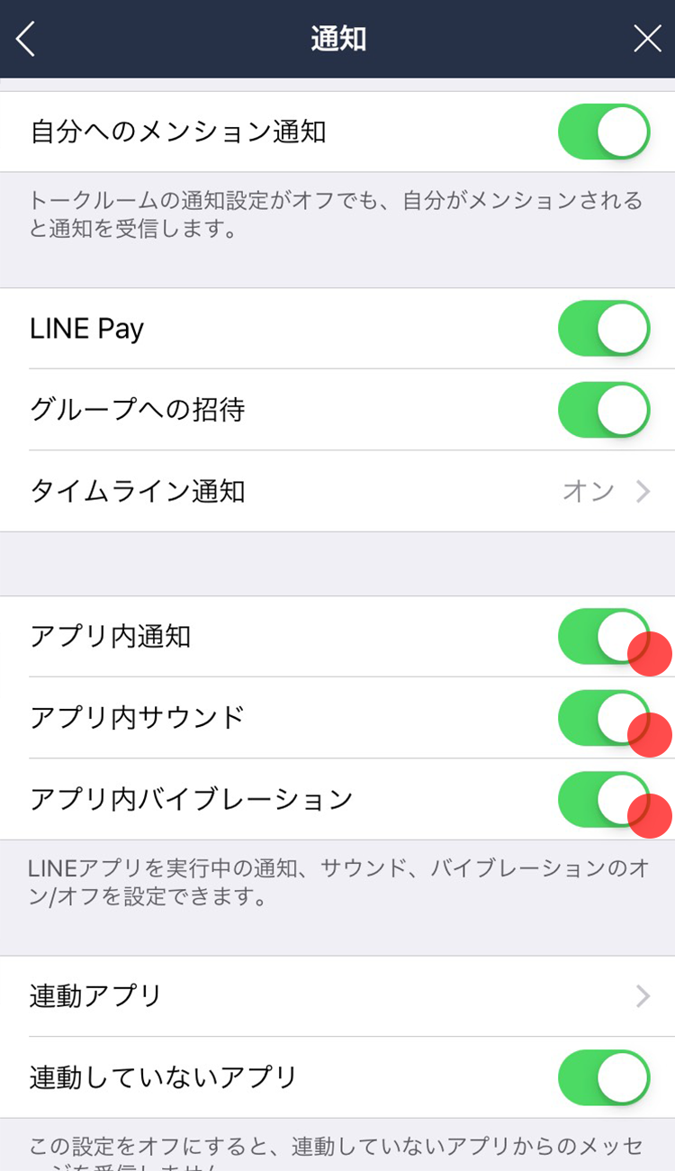 Lineアプリ内の全般的な通知設定 Lineみんなの使い方ガイド