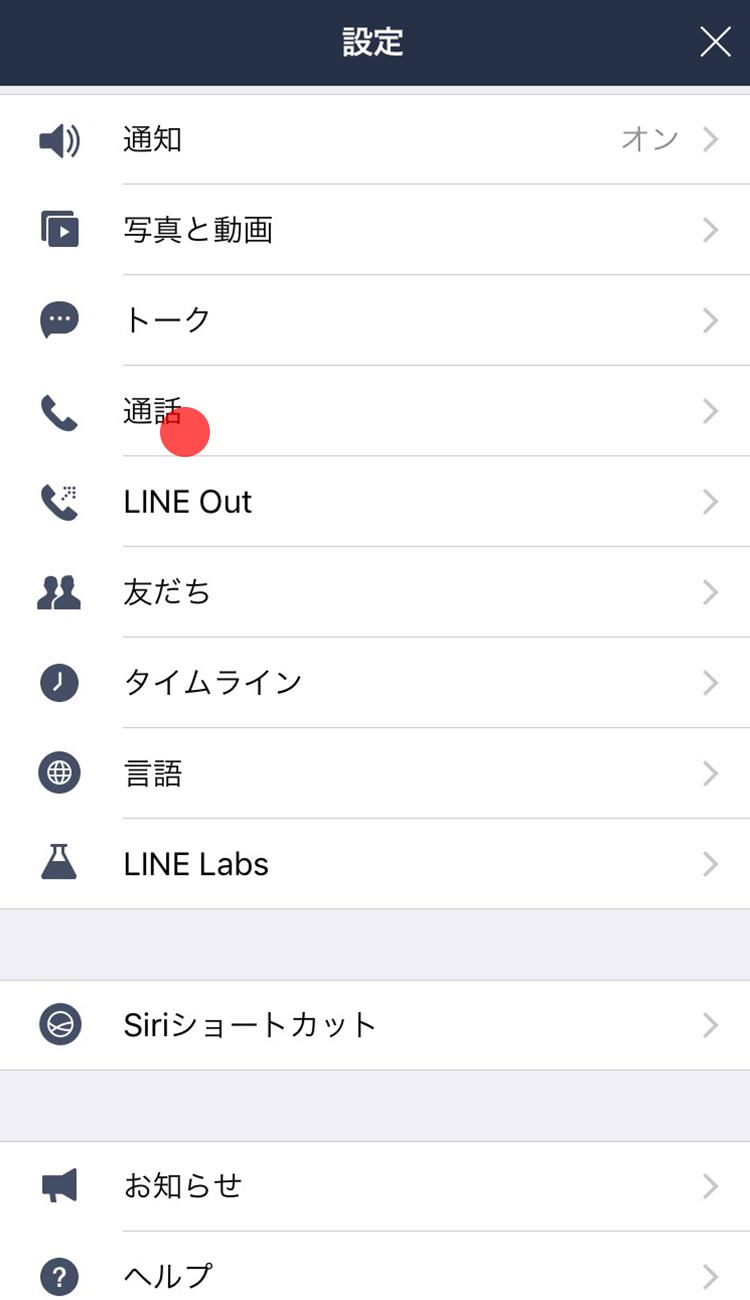 Lineアプリ内の全般的な通知設定 Lineみんなの使い方ガイド