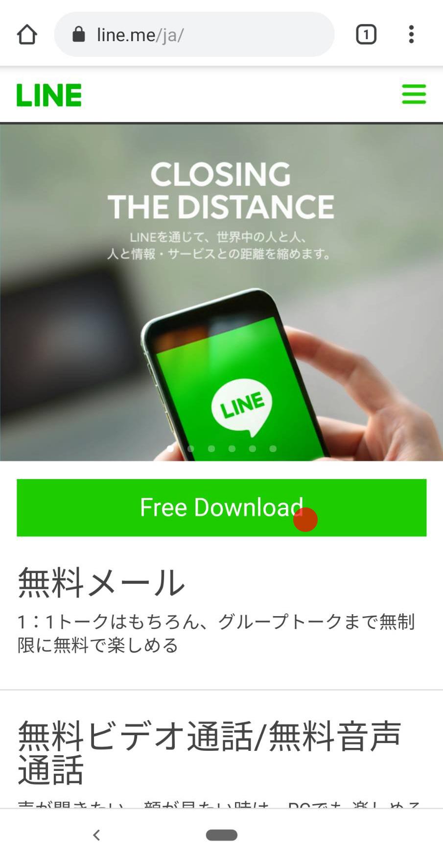 Lineアプリをインストールする Lineみんなの使い方ガイド