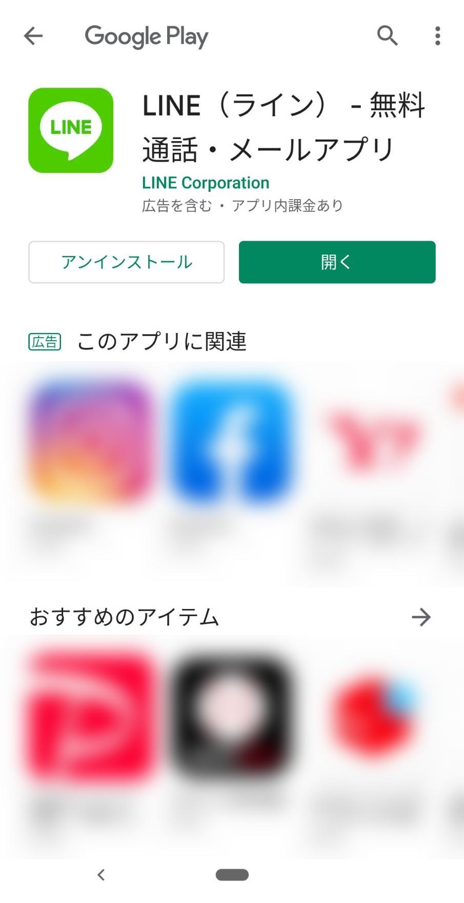 Lineアプリをインストールする Lineみんなの使い方ガイド