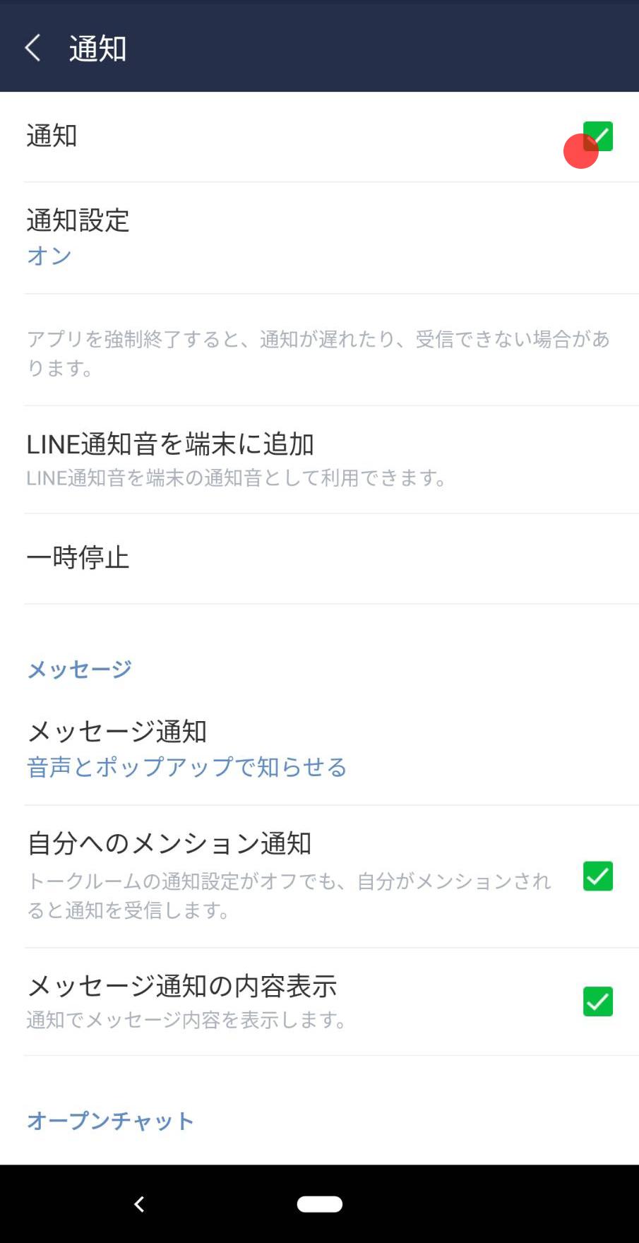 端末の通知設定 Lineみんなの使い方ガイド