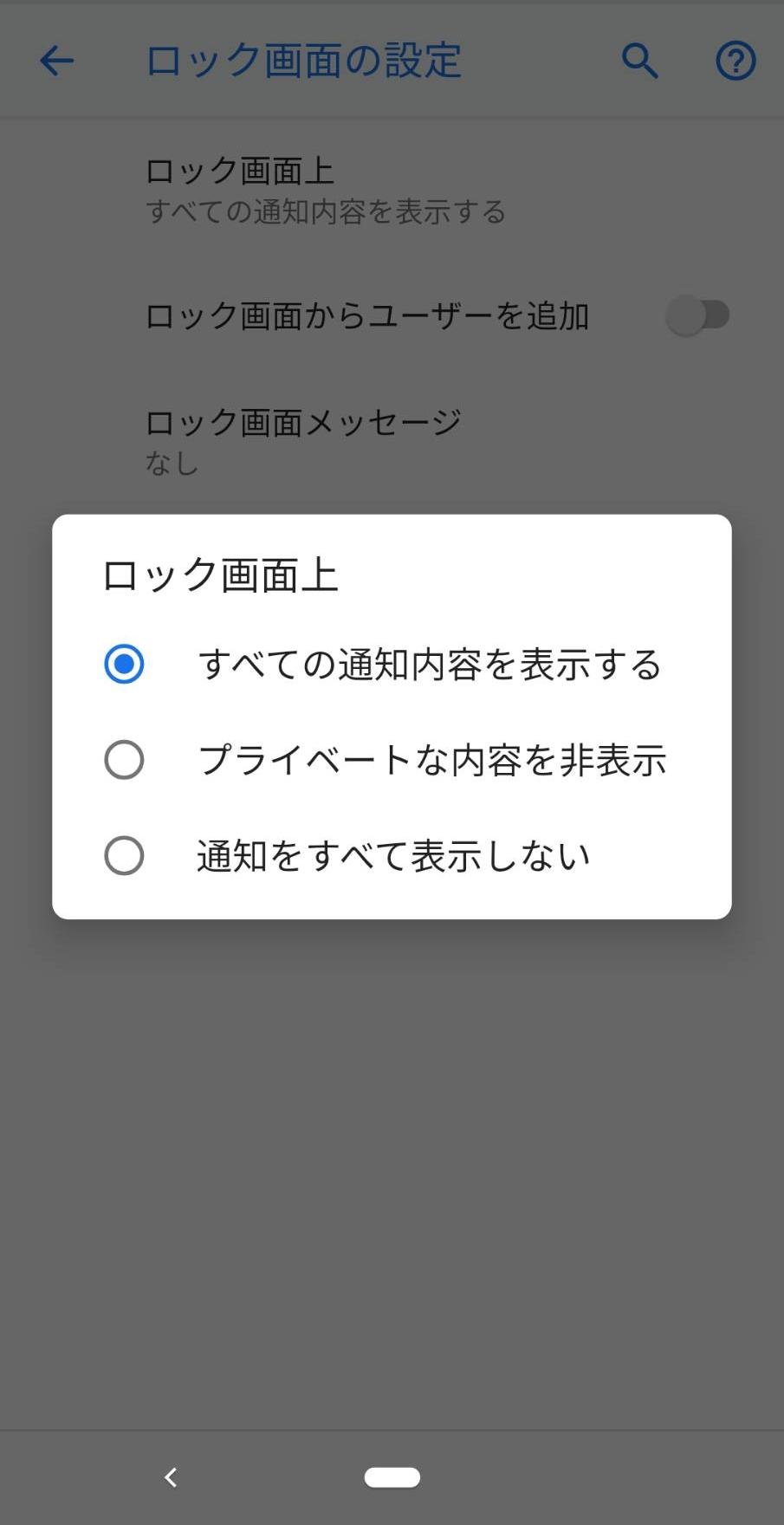 端末の通知設定 Lineみんなの使い方ガイド