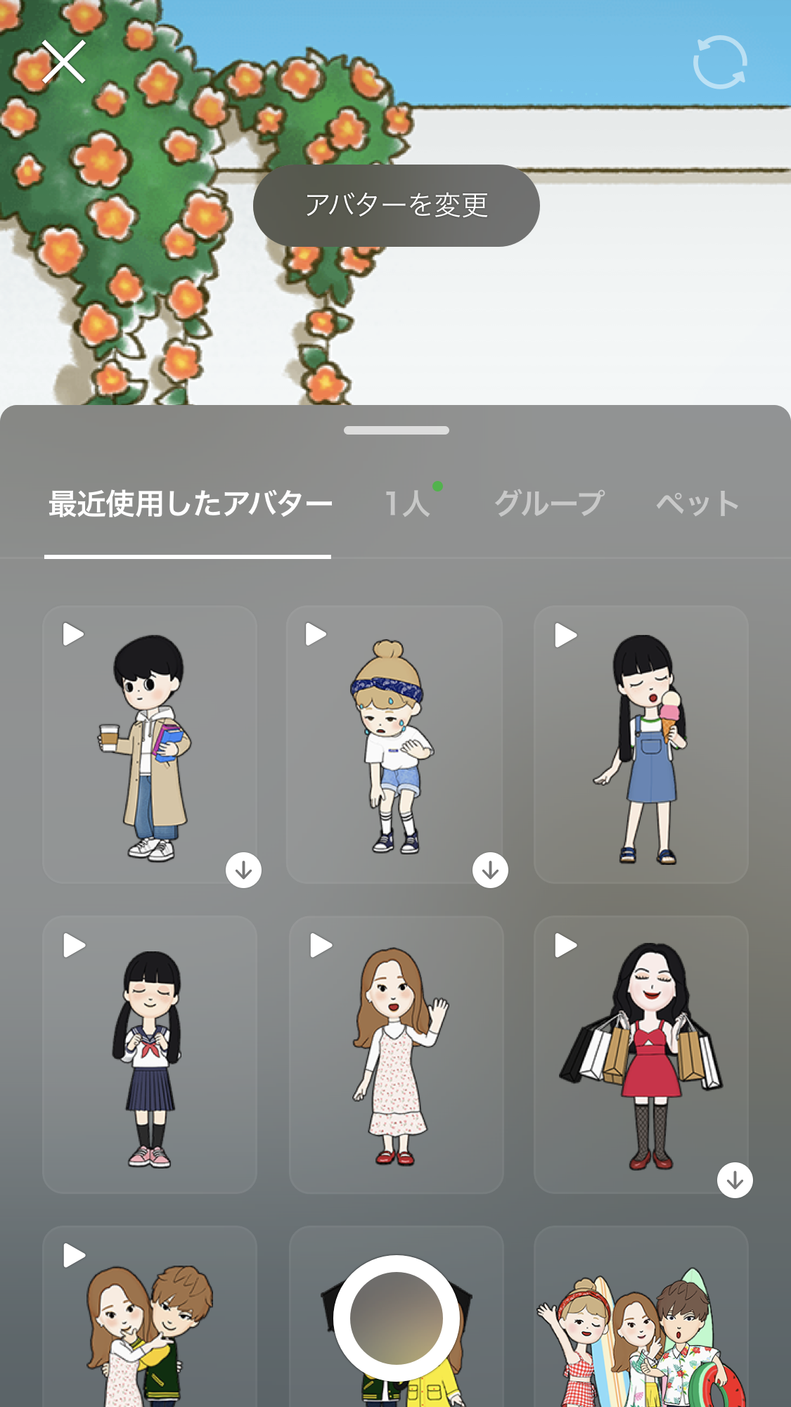 アバターの作り方 遊び方 Lineみんなの使い方ガイド