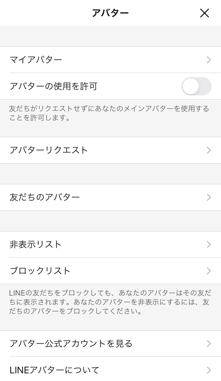 アバターの作り方 遊び方 Lineみんなの使い方ガイド